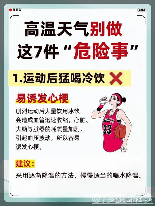 心外科医生提醒：高温天气运动需注意健康