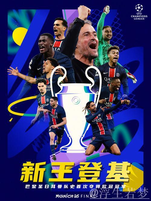 巴黎战胜英超四强挺进欧冠决赛:两场胜利剑指四冠王 巴黎战胜英超四强挺进欧冠决赛:两场胜利剑指四冠王